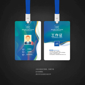 工作证