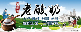 老酸奶