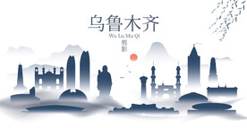 乌鲁木齐水墨建筑