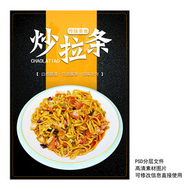 炒拉条餐厅海报