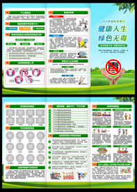 国际禁毒日折页