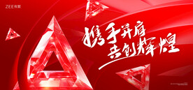 红色年会主画面