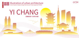 宜昌城市建筑剪影