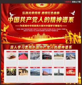 中国精神谱系