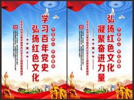 红色文化