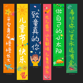 儿童节条幅