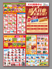 超市开业宣传单