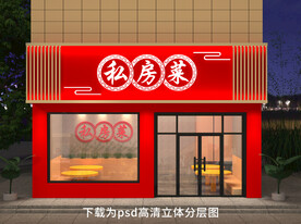 饭店门头招牌图片