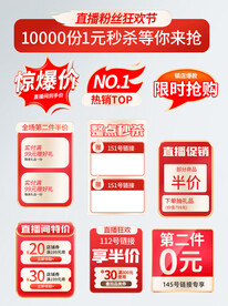 直播间引导下单领取挂件促销标签