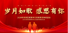 企业公司退休仪式活动背景