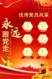 党员风采海报