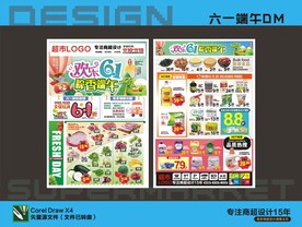 超市六一端午节海报DM
