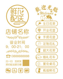 鲜花店玻璃门贴纸