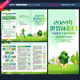 环境保护三折页