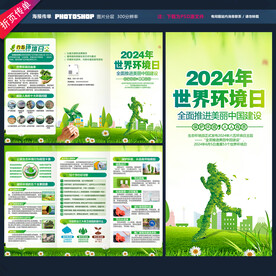 环境日三折页
