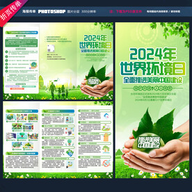 世界环境日三折页
