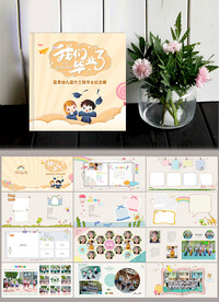 米黄色幼儿园毕业相册