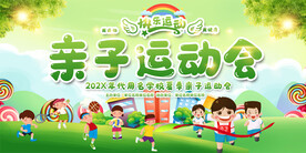 亲子运动会活动背景