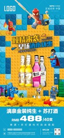 早场酒水优惠海报