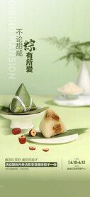 端午节粽子好礼活动海报