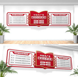 廉洁自律准则文化墙