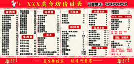 美食坊菜单菜谱