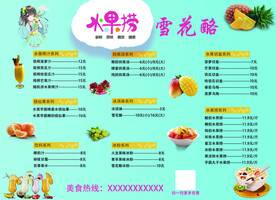 水果捞点菜单