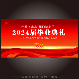 毕业典礼
