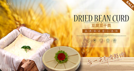 豆腐豆干类