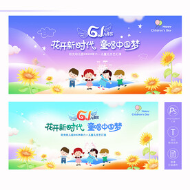 61儿童节舞台背景