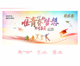 毕业背景