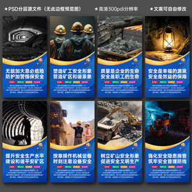 煤矿文化展板