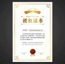 授权证书