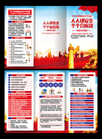 2024安全生产月三折页