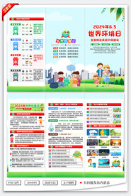 世界环境日三折页