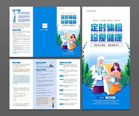 定时体检三折页