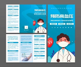 高血压三折页