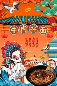 牛肉拌面图片