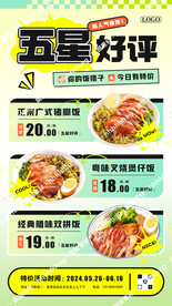 美食特价宣传