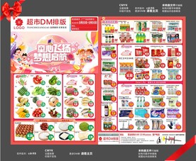 超市六一儿童节DM单