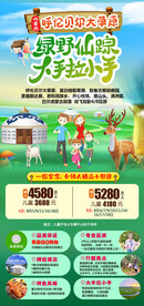 呼伦贝尔亲子游