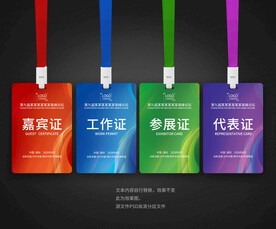 工作证模版 员工胸卡