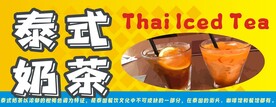 泰式奶茶