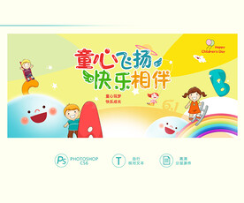 六一活动主题背景