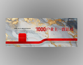 房地产广告地产红稿