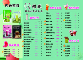 奶茶 果汁饮品菜单