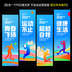 运动会吊旗