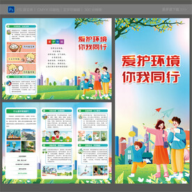 世界环境日三折页