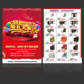 红色喜庆感恩回馈单页宣传单DM