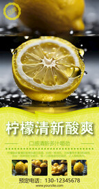 柠檬海报诱人设计
